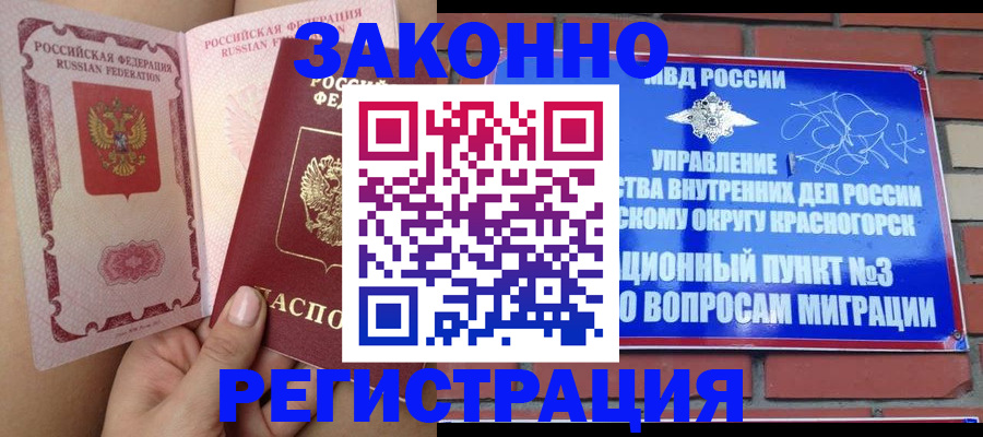 прописка для военкомата в Бердске