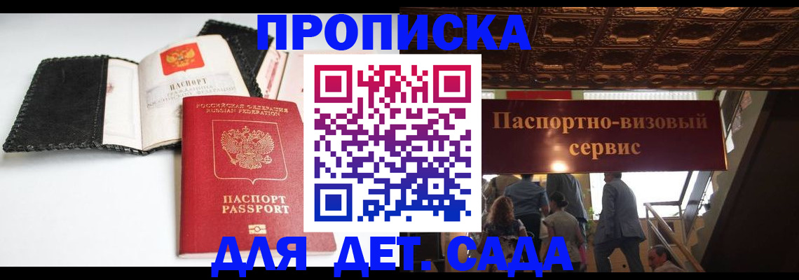 временная прописка в Бердске