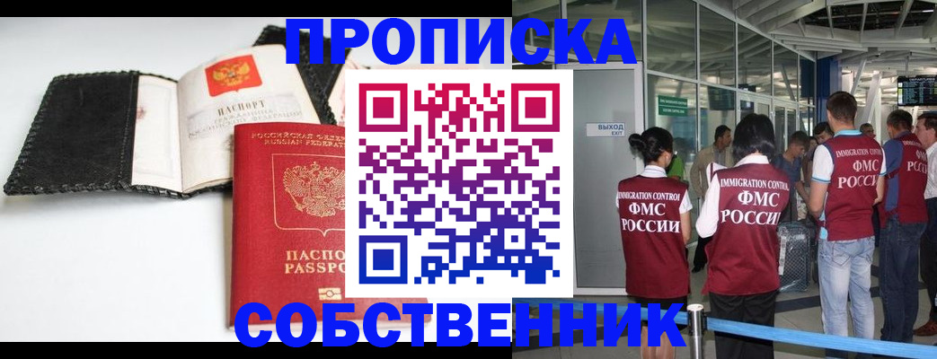 прописка для школы в Бердске