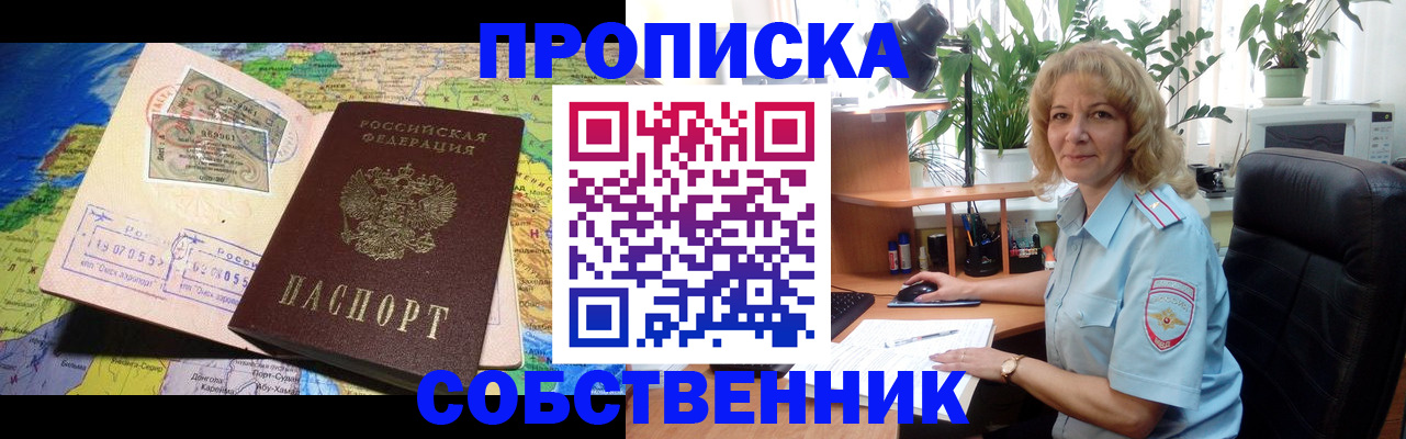 миграционный учет в Бердске