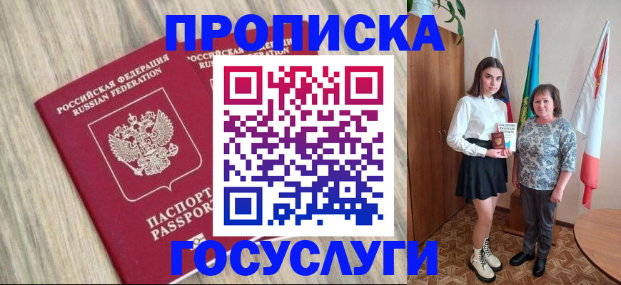 временная прописка в Бердске