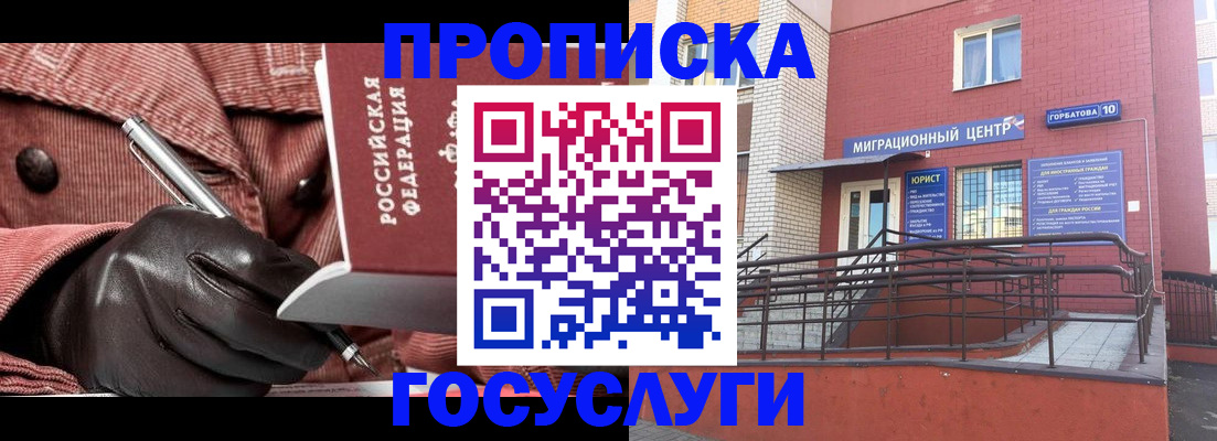 прописка иностранных граждан в Бердске