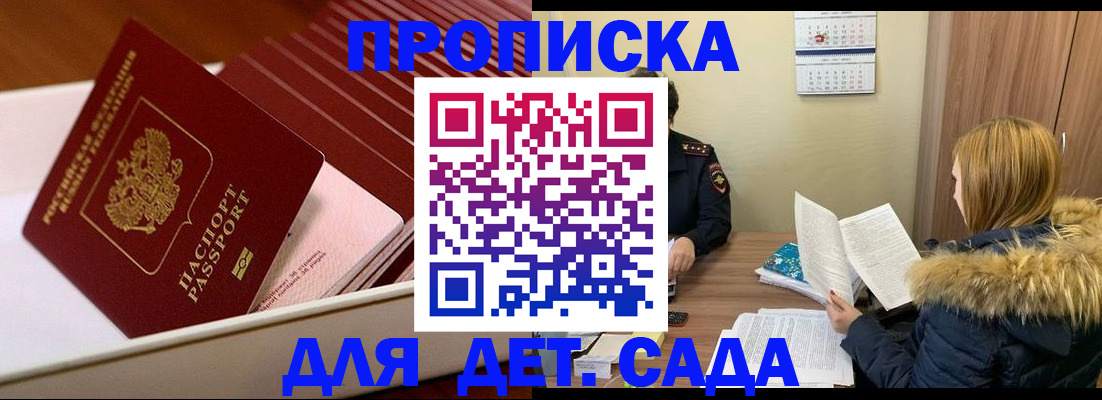 где прописаться в Бердске