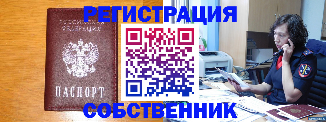 временная регистрация 2025 в Бердске