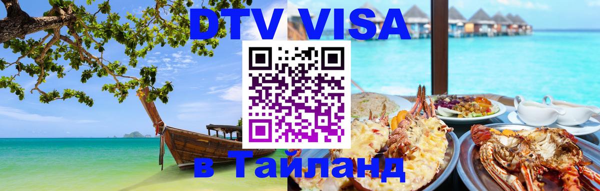 Цены на DTV визу в Таиланд — пакеты услуг, достаточно даже паспорта - 
